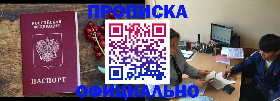 прописка для работы в Козельске